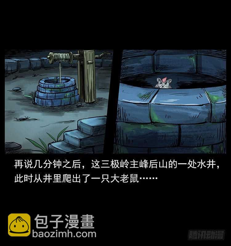 《仙山传奇》将军之魂 第26页