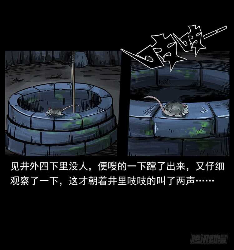 《仙山传奇》将军之魂 第27页