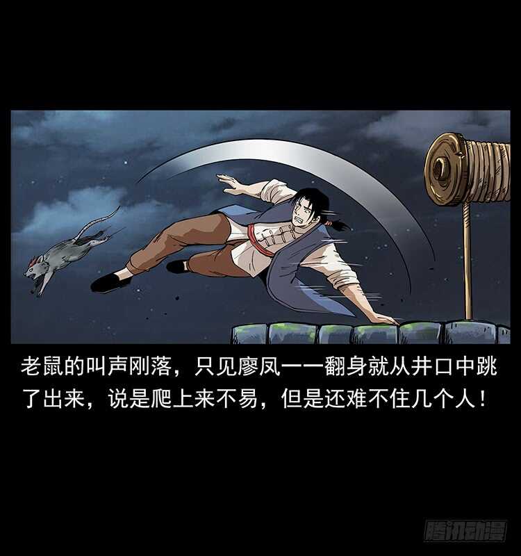 《仙山传奇》将军之魂 第28页