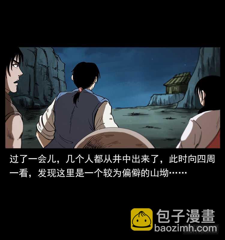 《仙山传奇》将军之魂 第29页