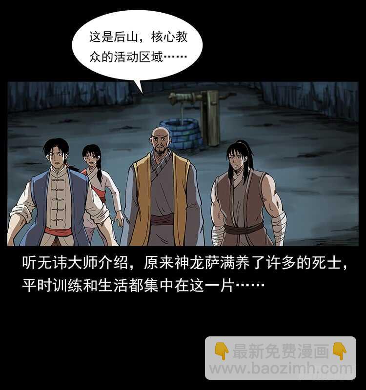 《仙山传奇》将军之魂 第30页