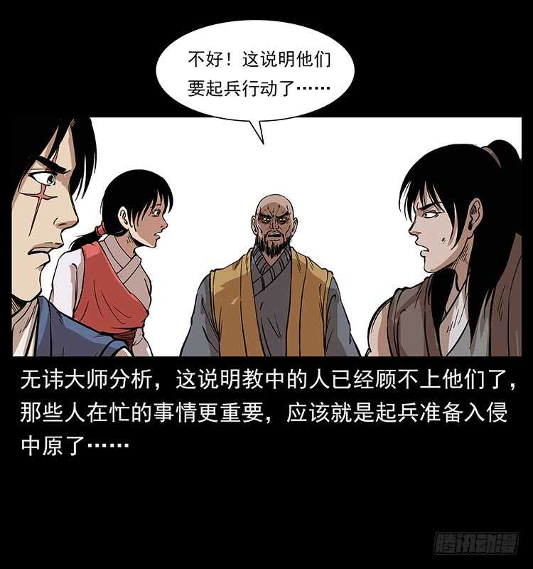 《仙山传奇》将军之魂 第33页