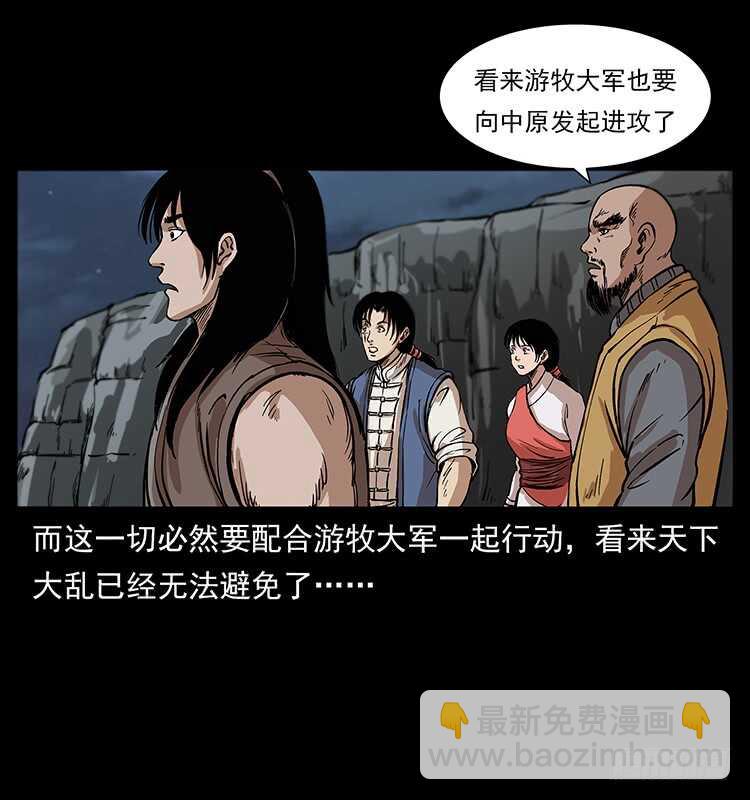 《仙山传奇》将军之魂 第34页