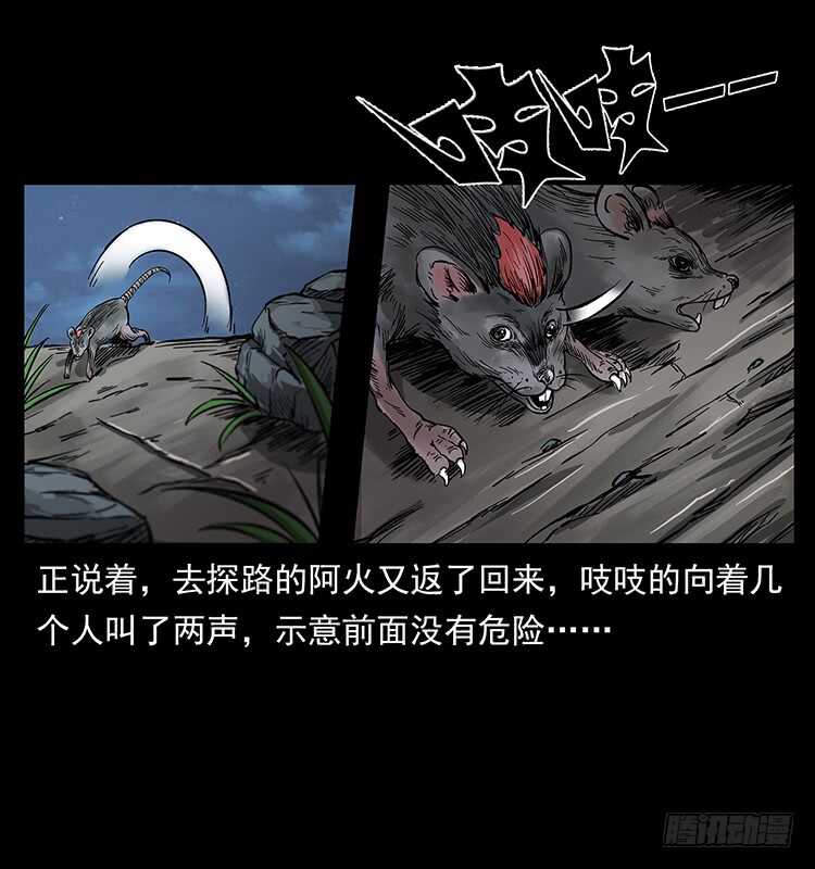 《仙山传奇》将军之魂 第35页