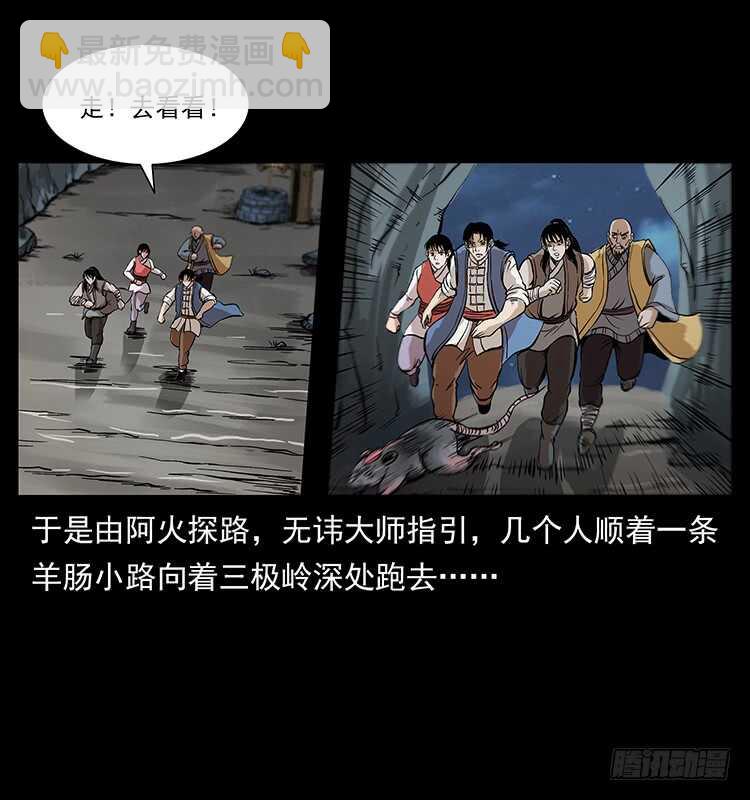 《仙山传奇》将军之魂 第36页