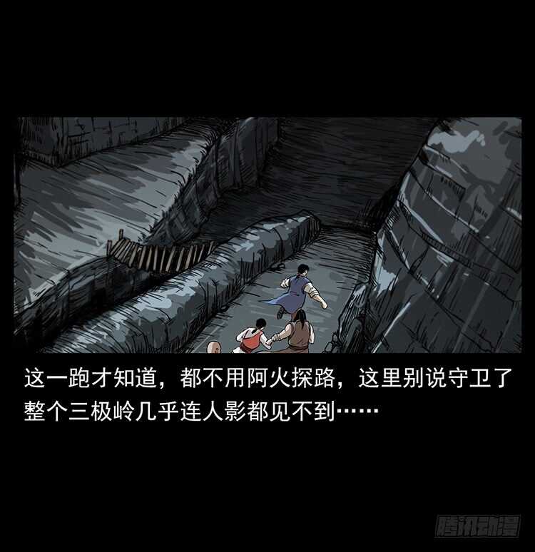 《仙山传奇》将军之魂 第37页