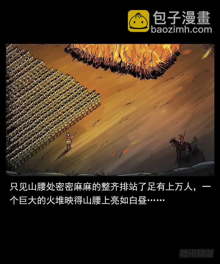 《仙山传奇》将军之魂 第40页