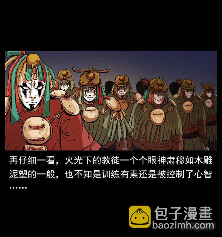 《仙山传奇》将军之魂 第41页