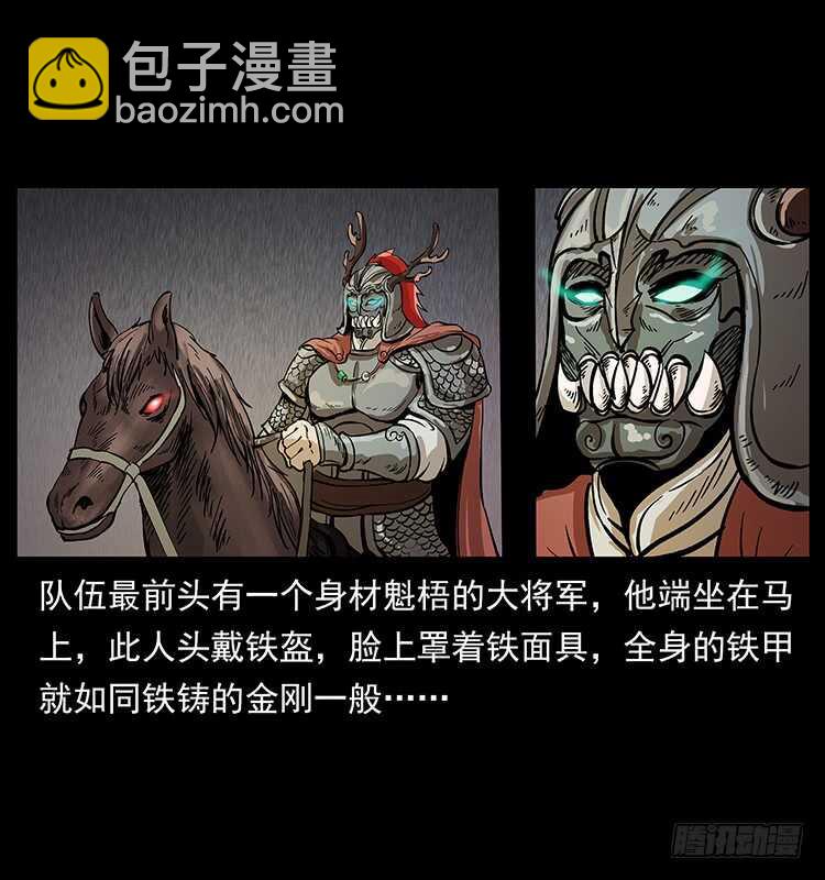 《仙山传奇》将军之魂 第42页