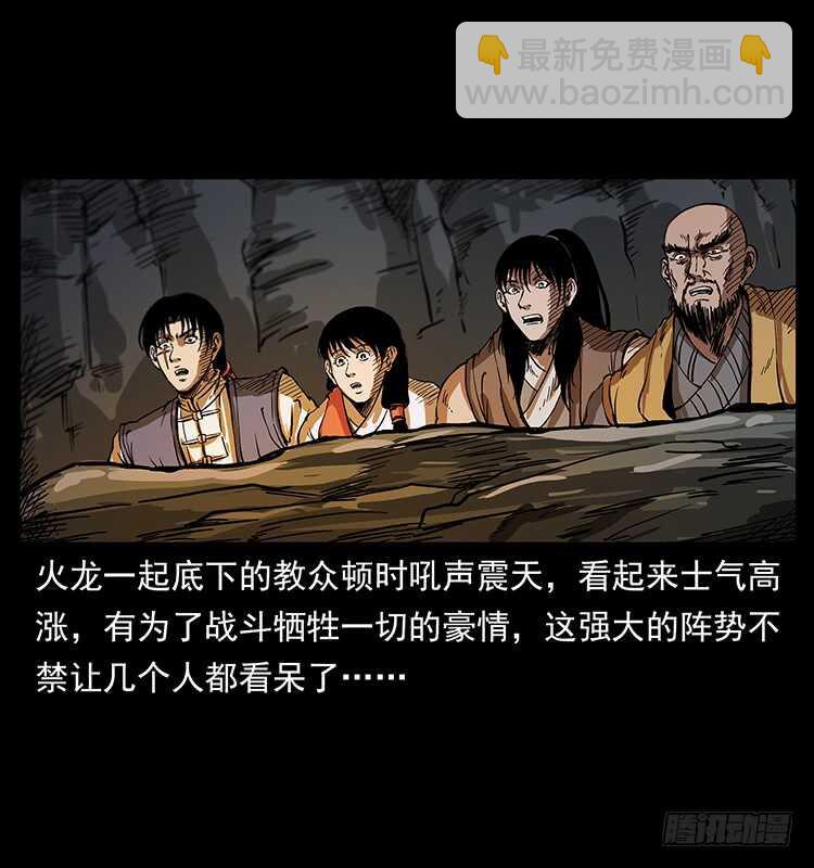 《仙山传奇》将军之魂 第45页