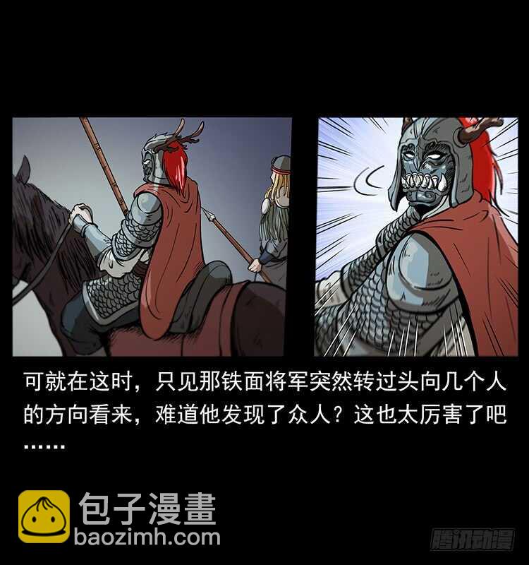 《仙山传奇》将军之魂 第46页