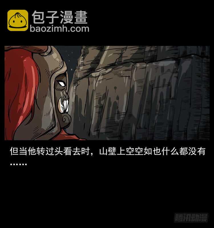 《仙山传奇》将军之魂 第47页