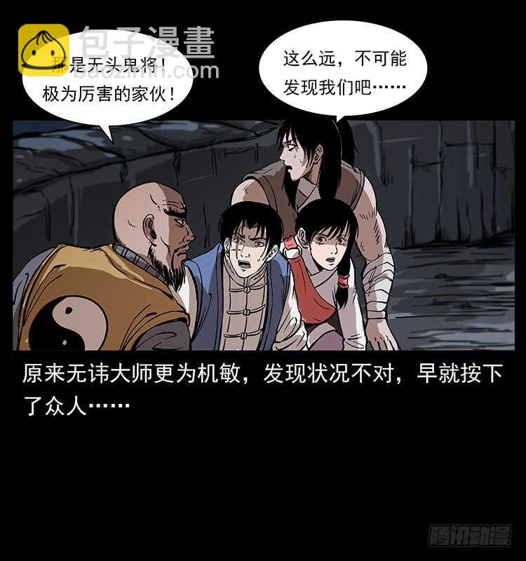 《仙山传奇》将军之魂 第48页