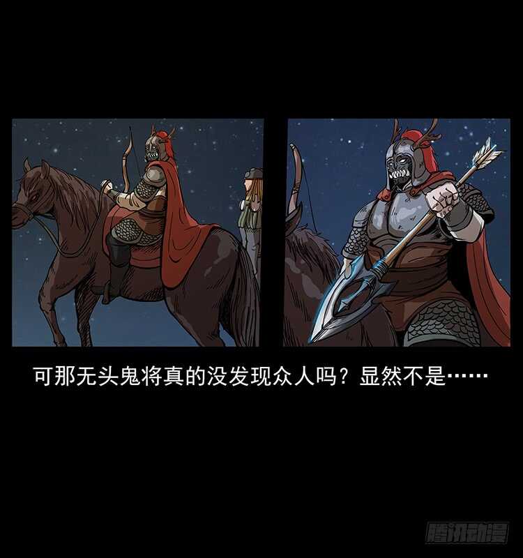 《仙山传奇》将军之魂 第49页