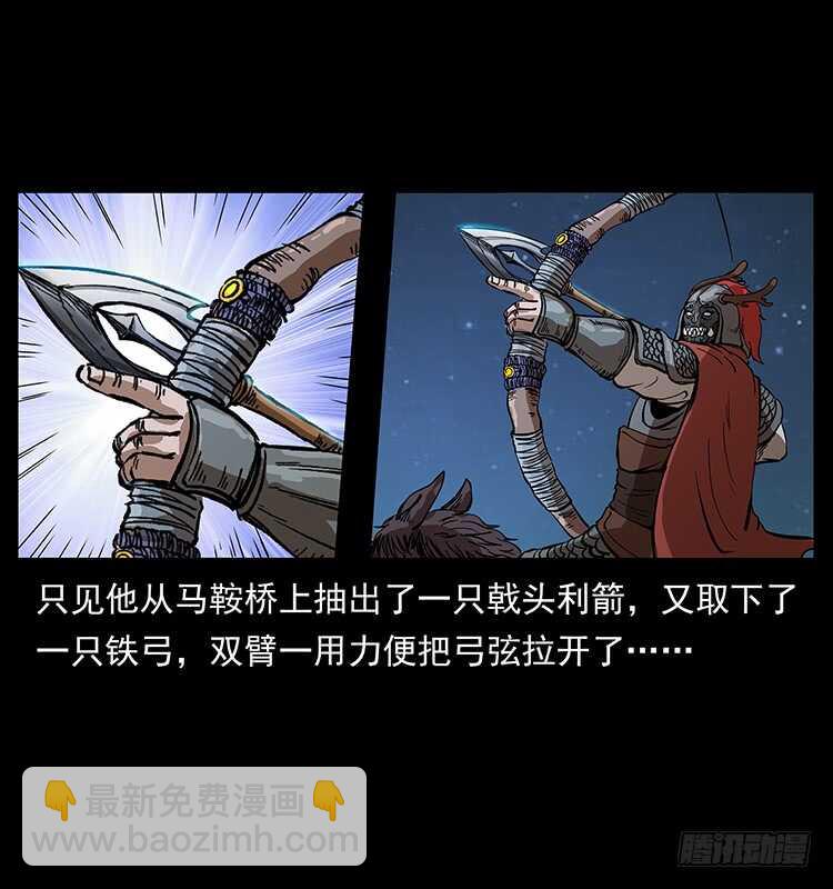 《仙山传奇》将军之魂 第50页