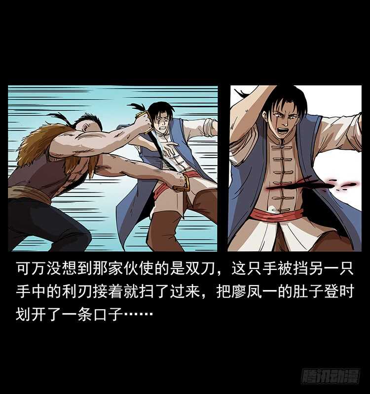 《仙山传奇》将军之魂 第6页