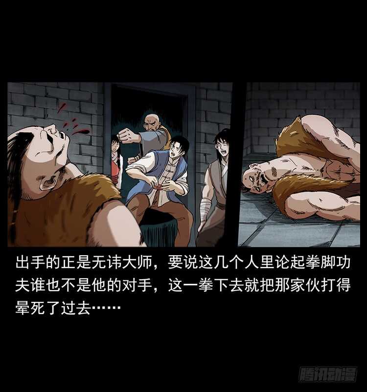 《仙山传奇》将军之魂 第9页