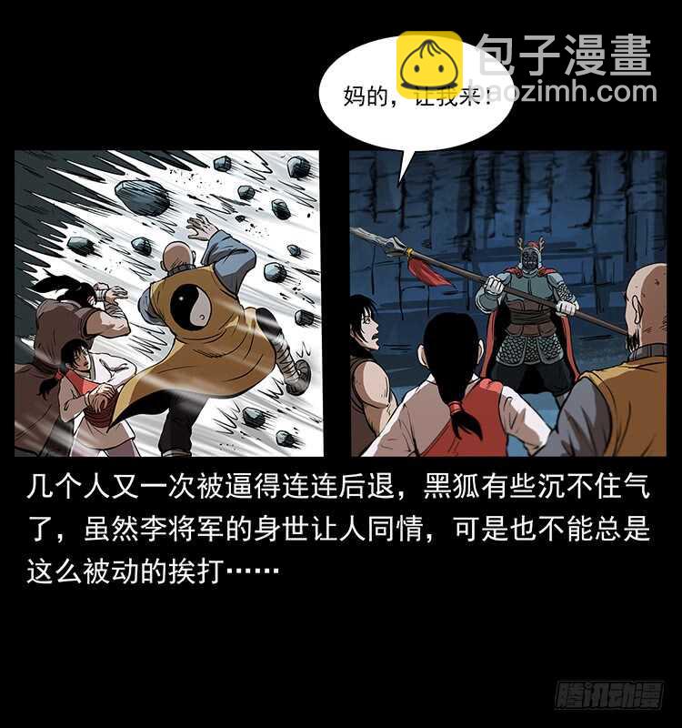 《仙山传奇》行走的躯壳 第12页