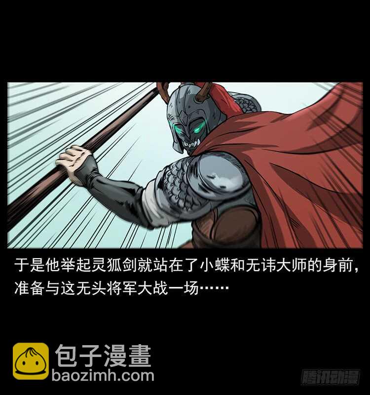 《仙山传奇》行走的躯壳 第13页