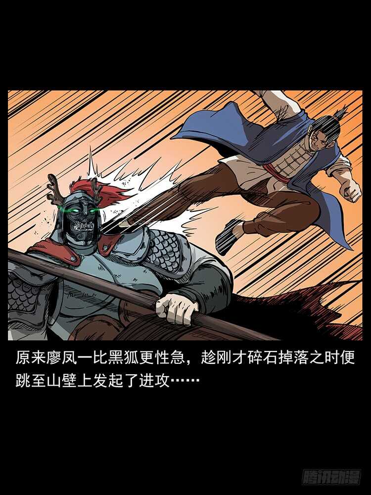 《仙山传奇》行走的躯壳 第15页