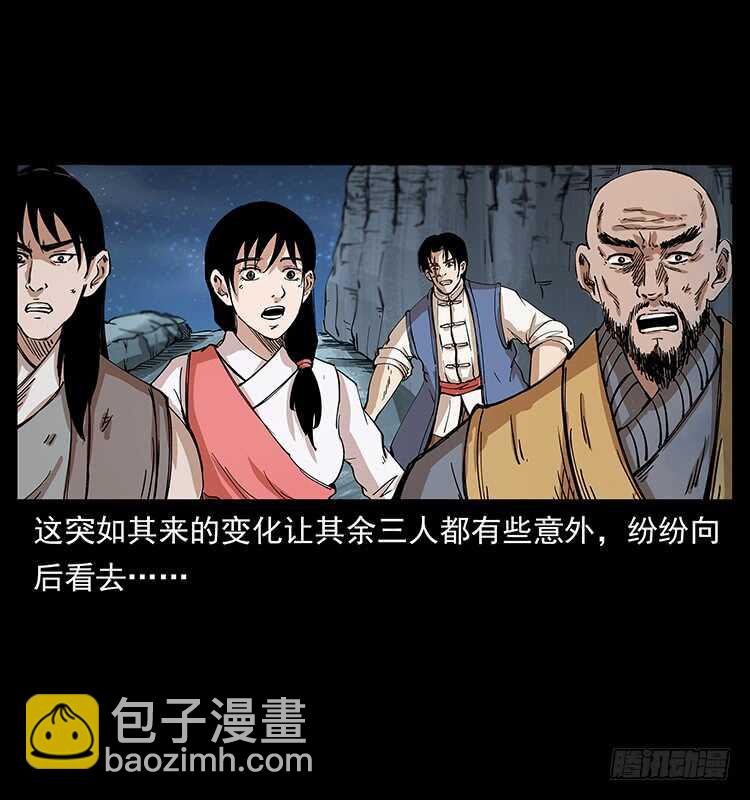 《仙山传奇》行走的躯壳 第17页