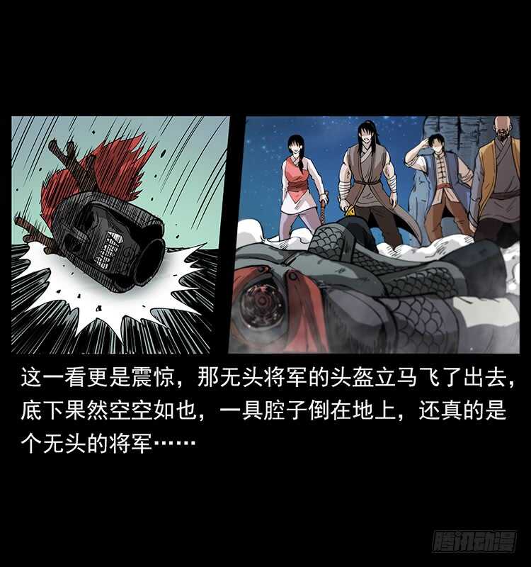 《仙山传奇》行走的躯壳 第18页