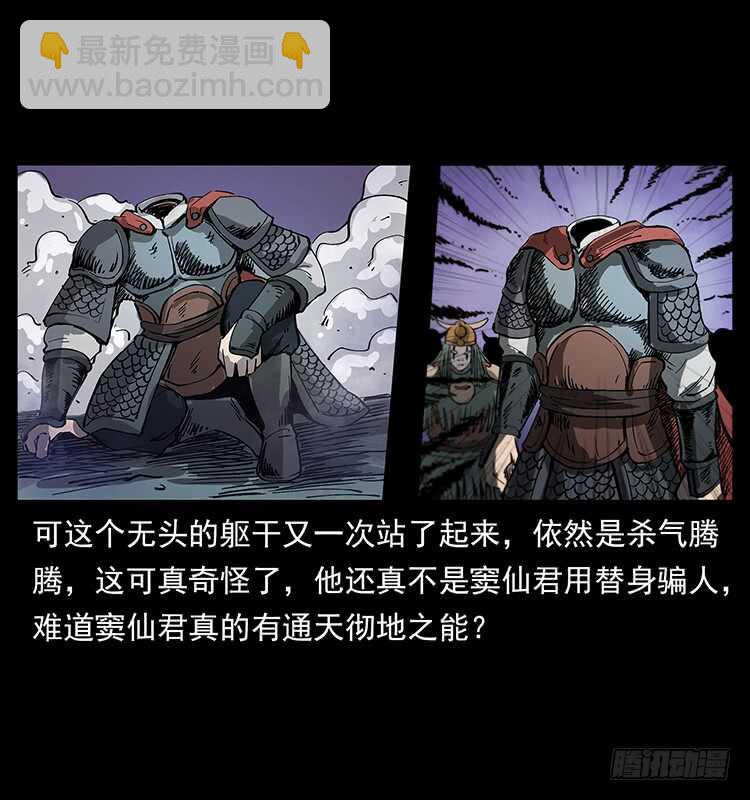 《仙山传奇》行走的躯壳 第19页
