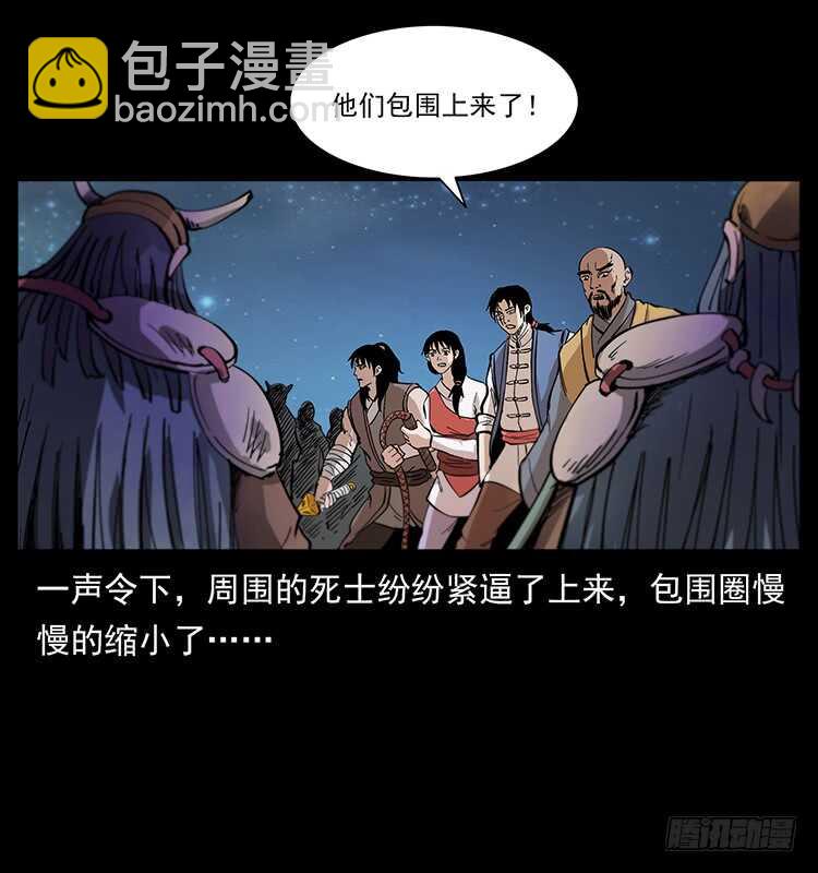 《仙山传奇》行走的躯壳 第21页