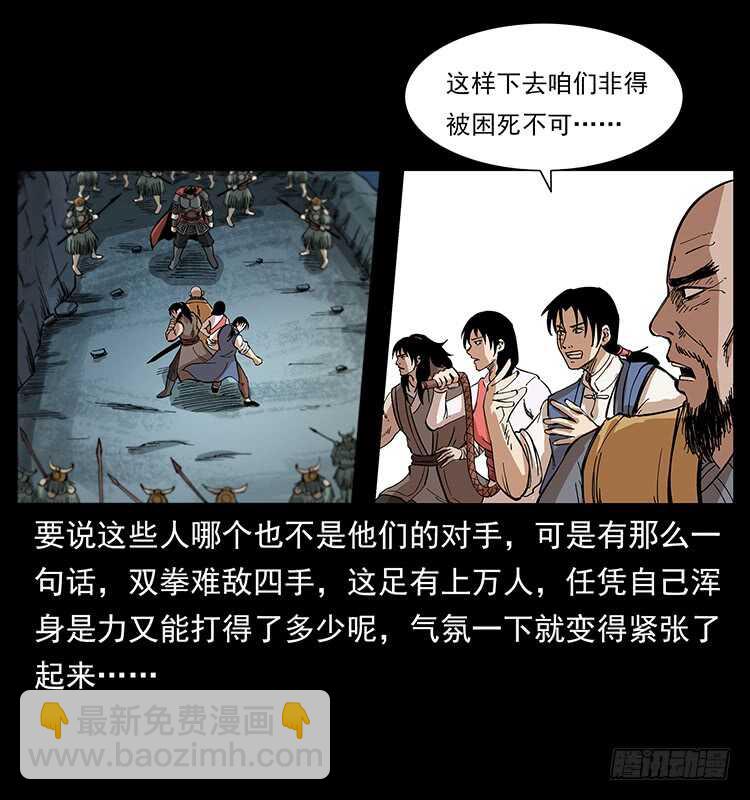 《仙山传奇》行走的躯壳 第22页