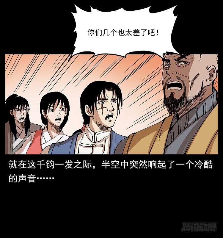 《仙山传奇》行走的躯壳 第23页