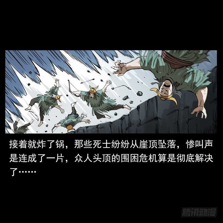 《仙山传奇》行走的躯壳 第25页