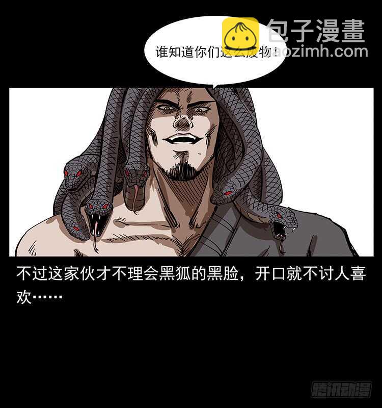 《仙山传奇》行走的躯壳 第28页