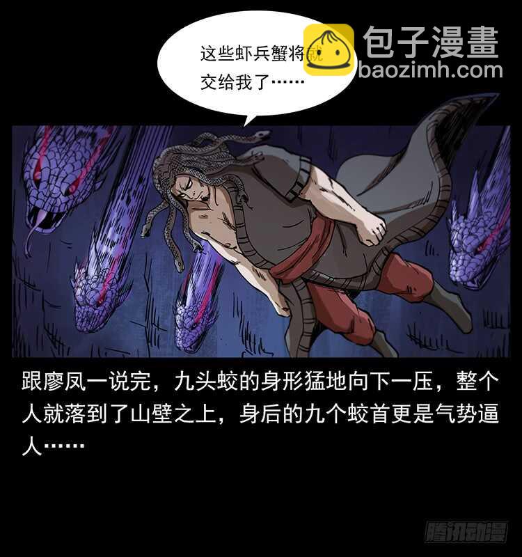 《仙山传奇》行走的躯壳 第30页