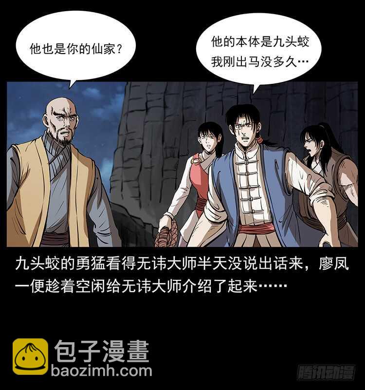 《仙山传奇》行走的躯壳 第35页