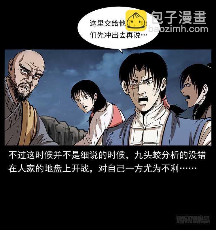 《仙山传奇》行走的躯壳 第36页
