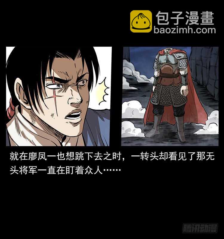 《仙山传奇》行走的躯壳 第38页