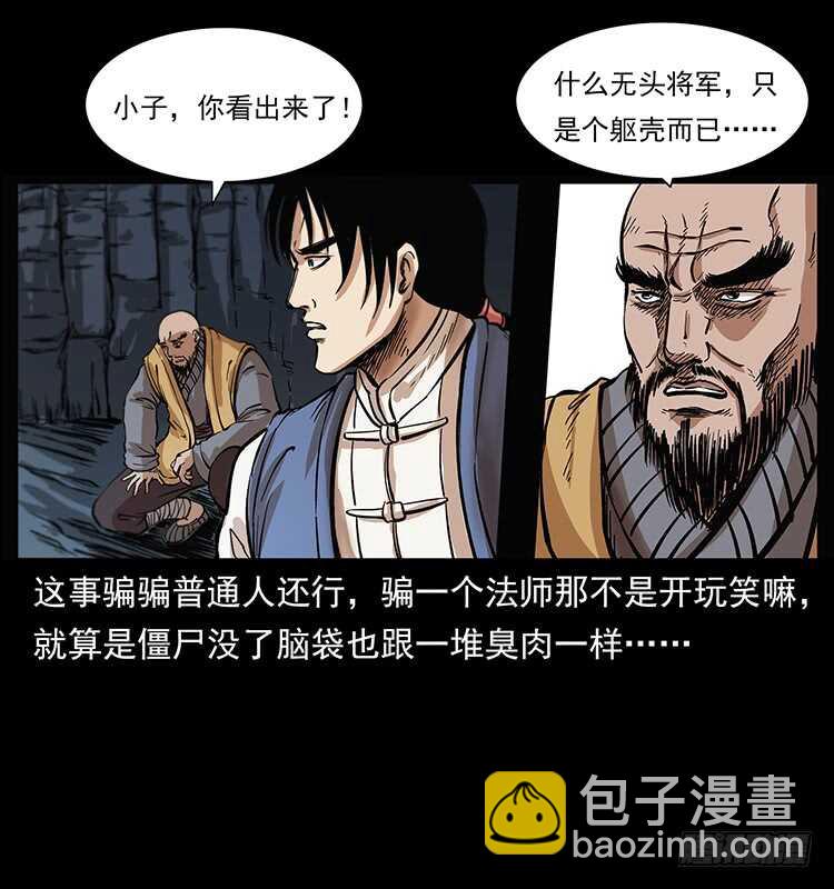 《仙山传奇》行走的躯壳 第7页