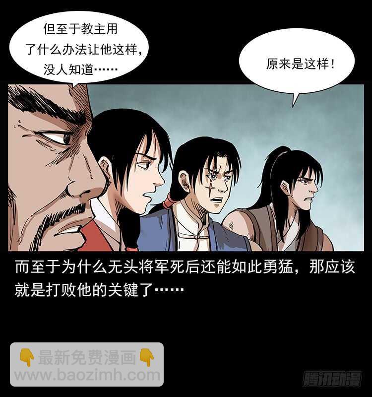 《仙山传奇》行走的躯壳 第9页