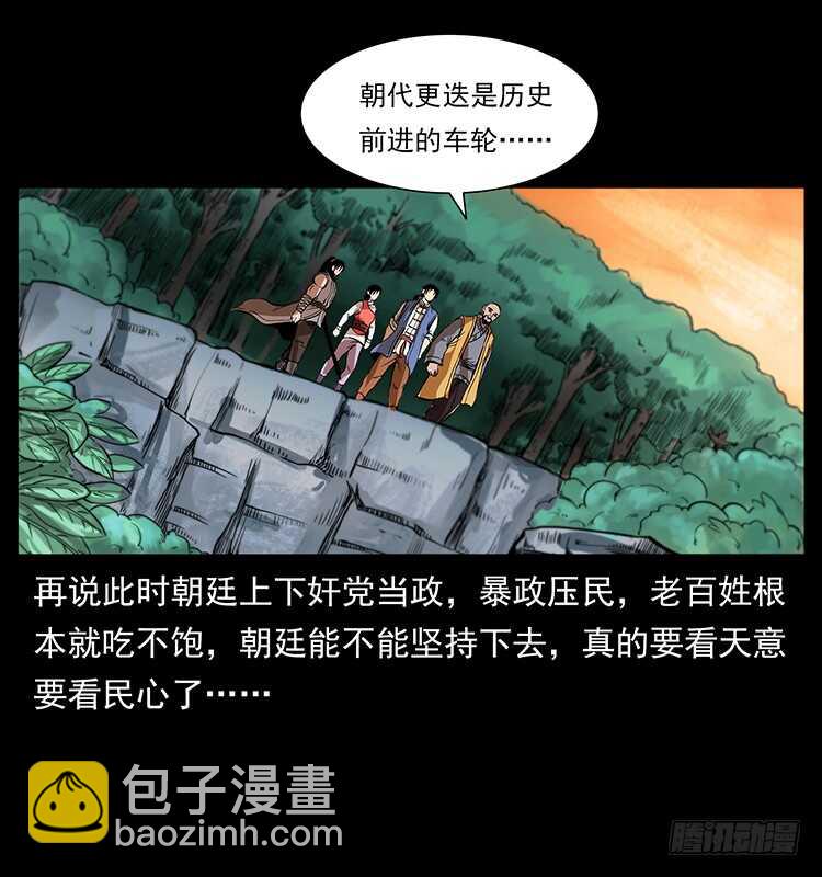 《仙山传奇》萨满圣子 第10页