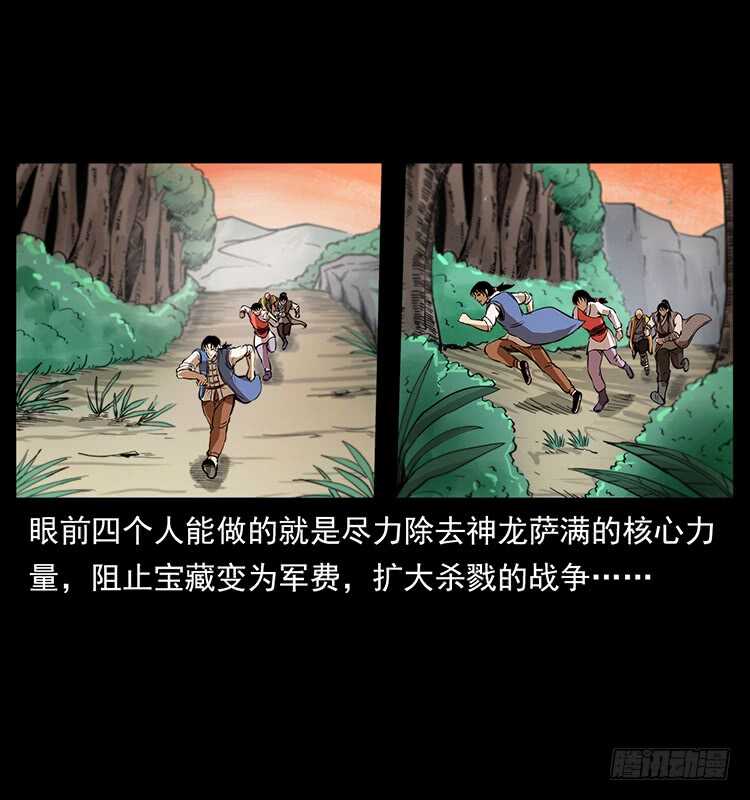 《仙山传奇》萨满圣子 第11页