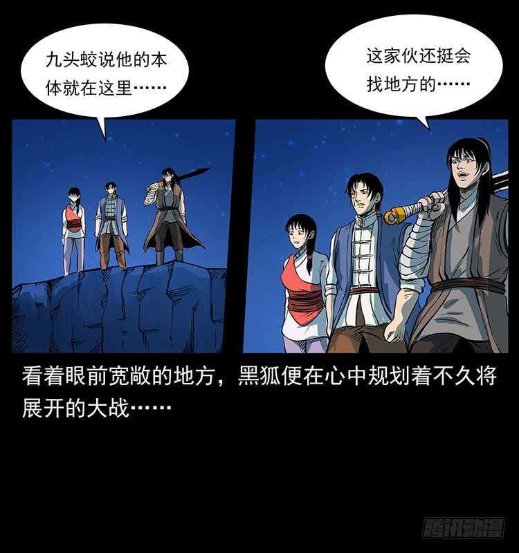 《仙山传奇》萨满圣子 第14页