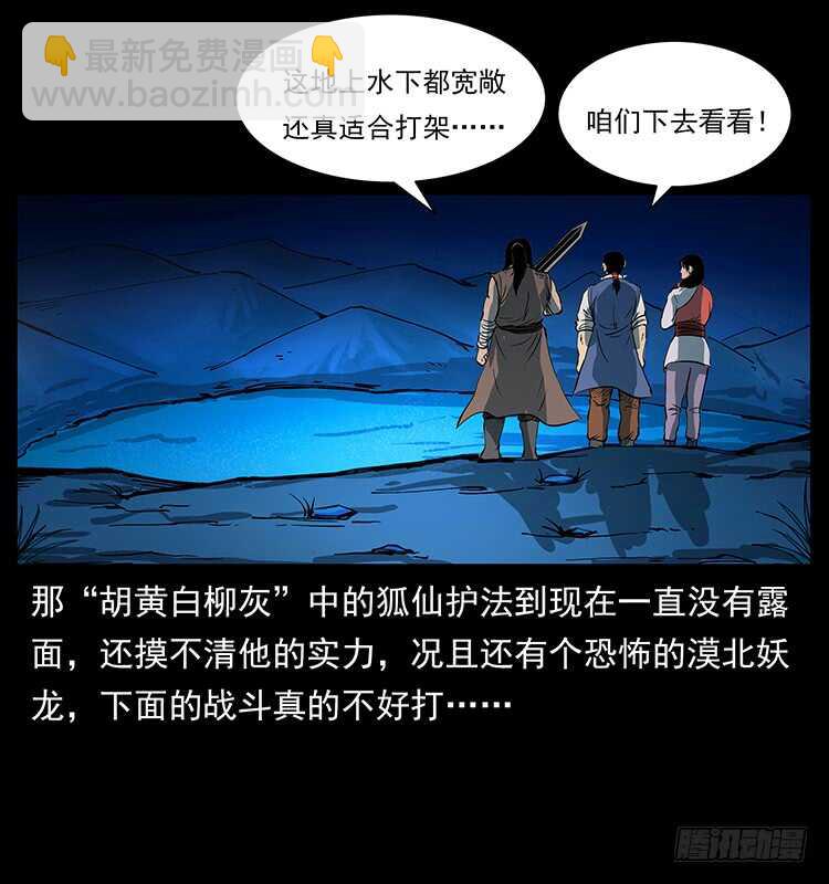 《仙山传奇》萨满圣子 第15页