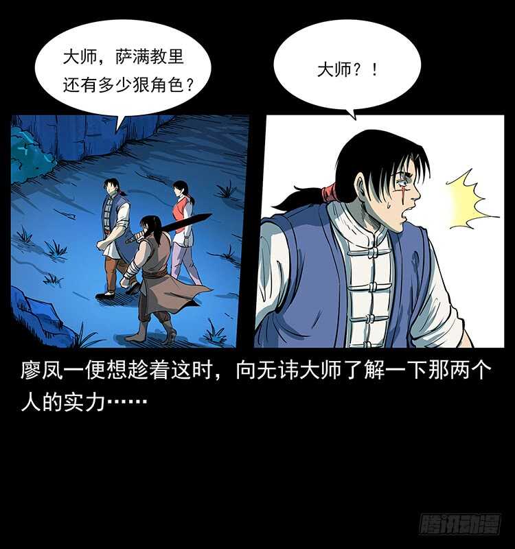 《仙山传奇》萨满圣子 第16页