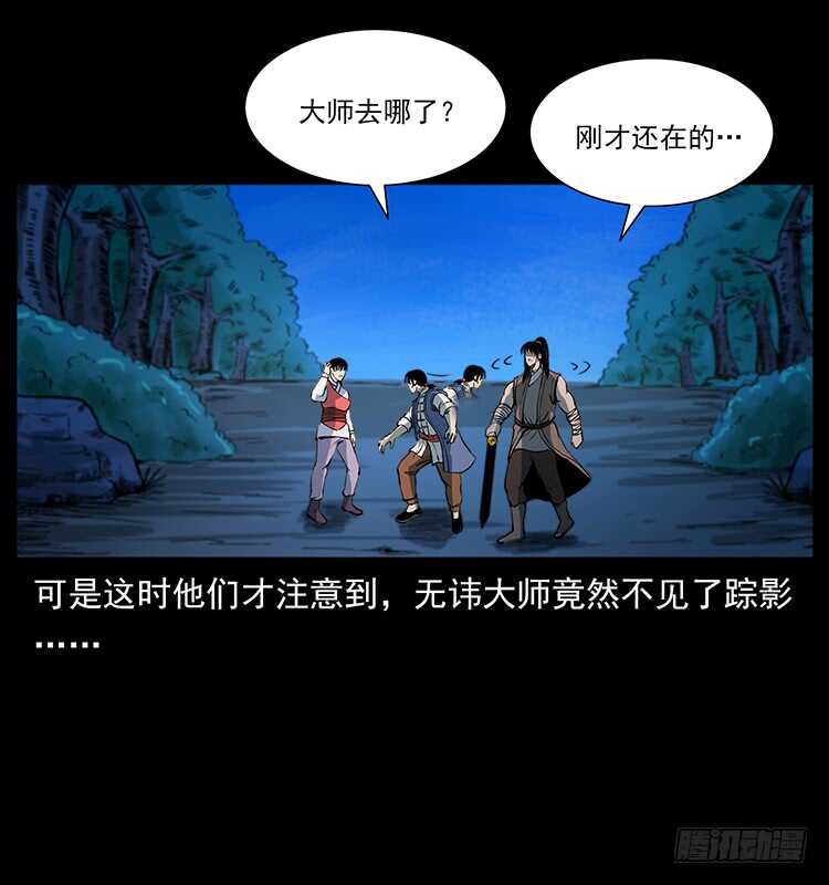 《仙山传奇》萨满圣子 第17页
