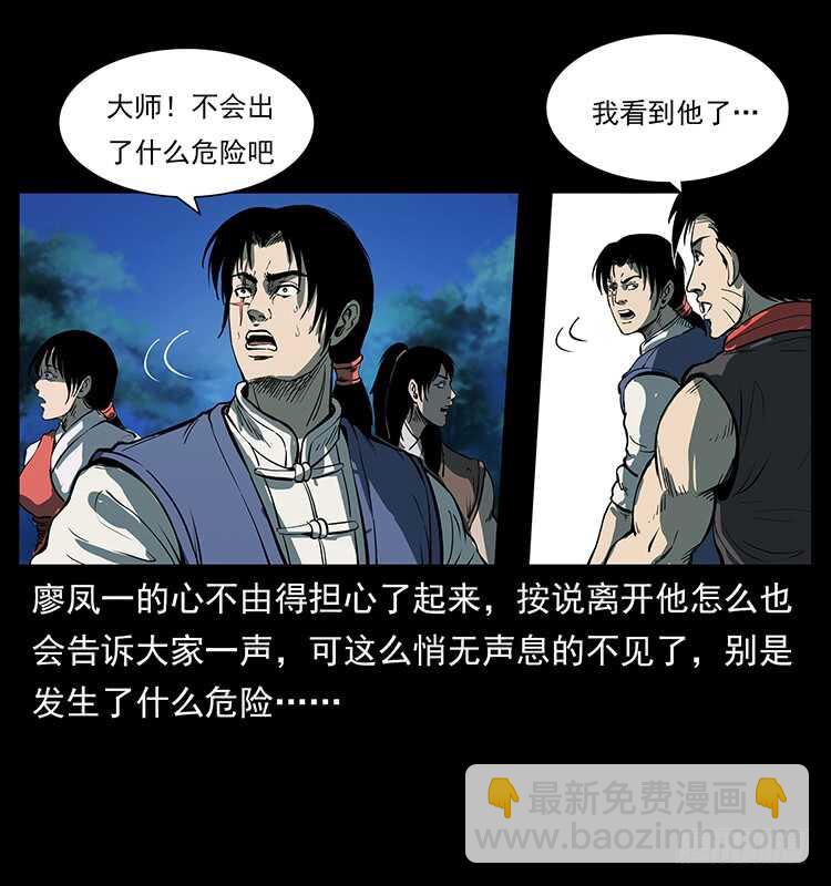 《仙山传奇》萨满圣子 第18页
