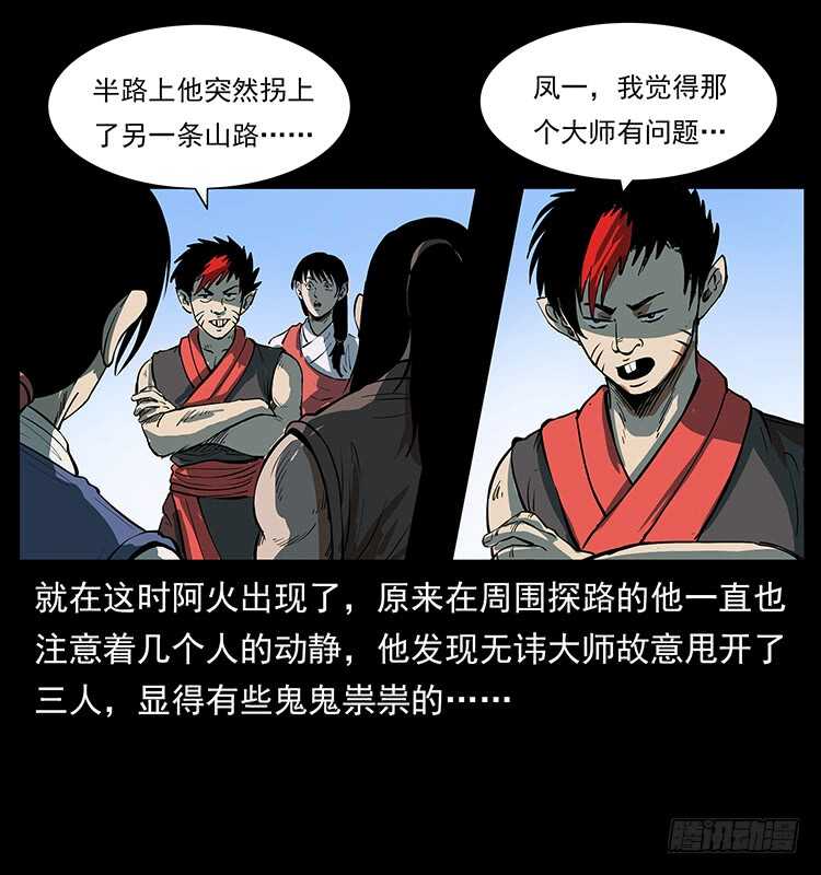 《仙山传奇》萨满圣子 第19页