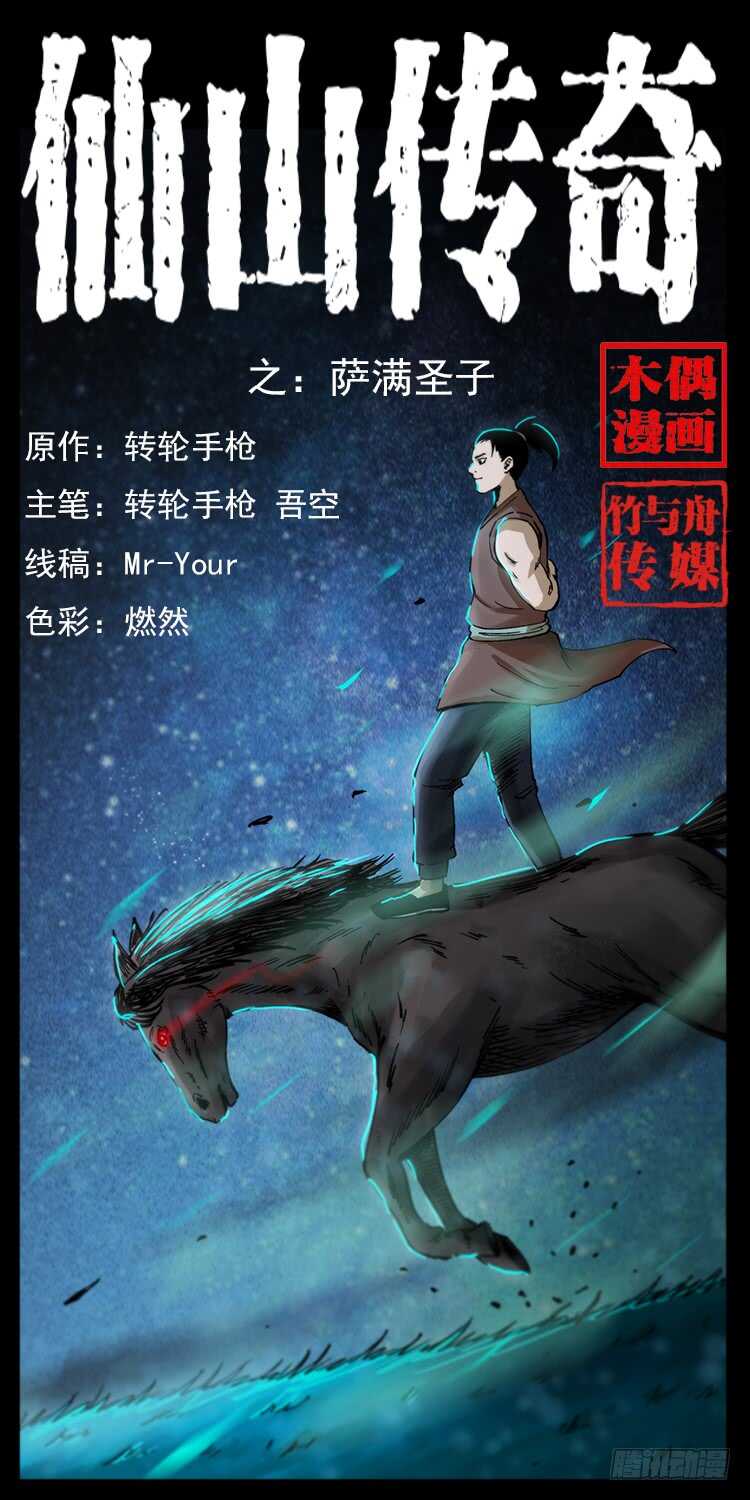 《仙山传奇》萨满圣子 第1页