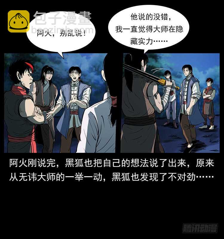 《仙山传奇》萨满圣子 第20页