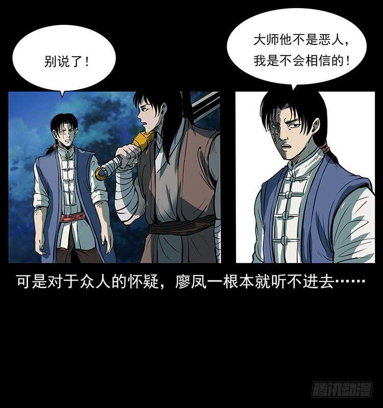 《仙山传奇》萨满圣子 第21页
