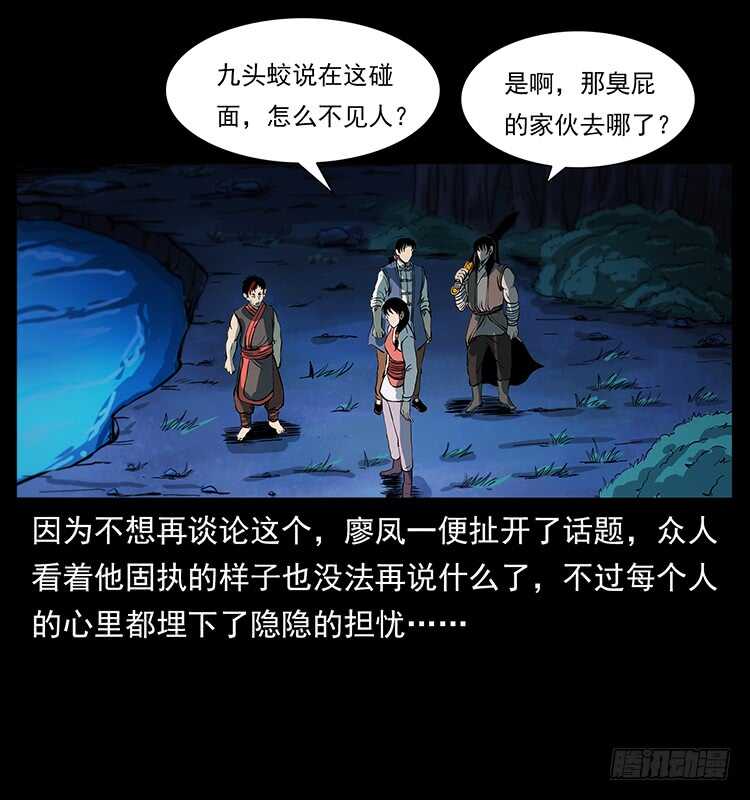《仙山传奇》萨满圣子 第22页